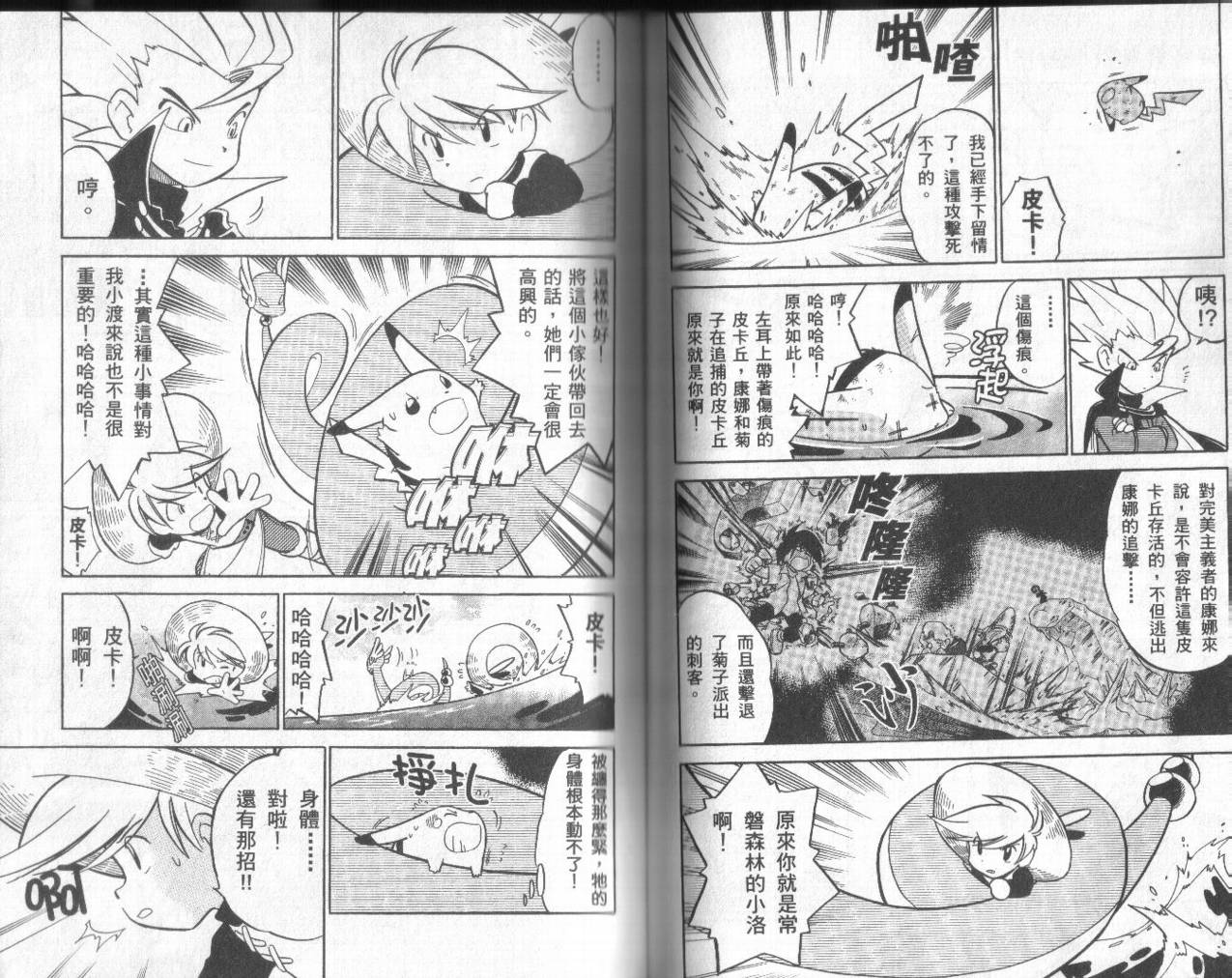 神奇宝贝特别篇第5卷图