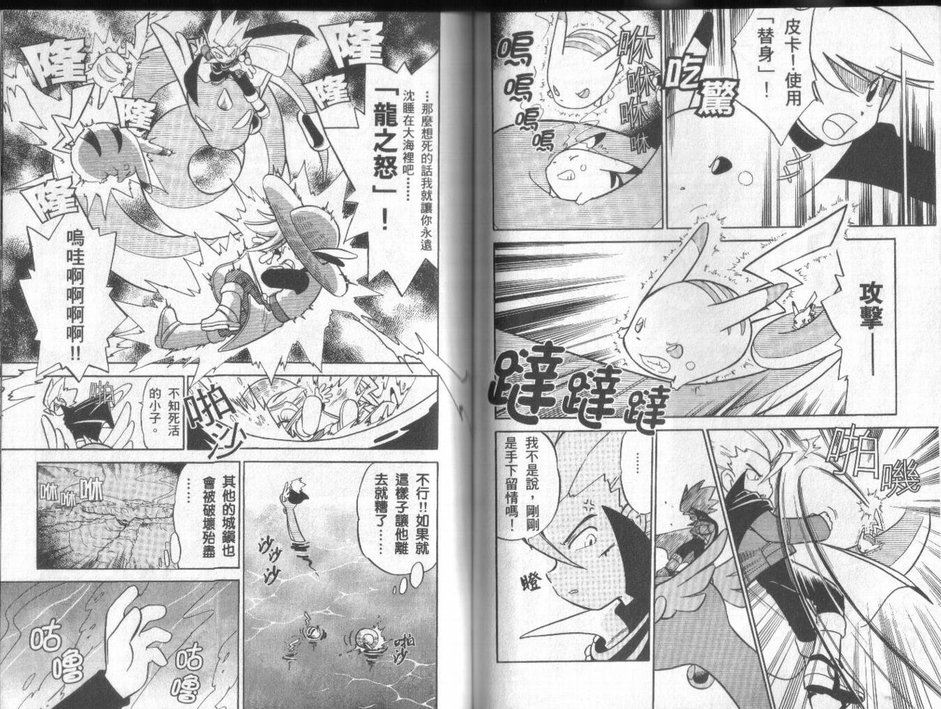 神奇宝贝特别篇第5卷图