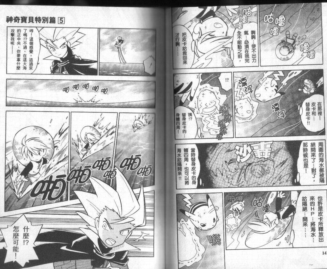 神奇宝贝特别篇第5卷图