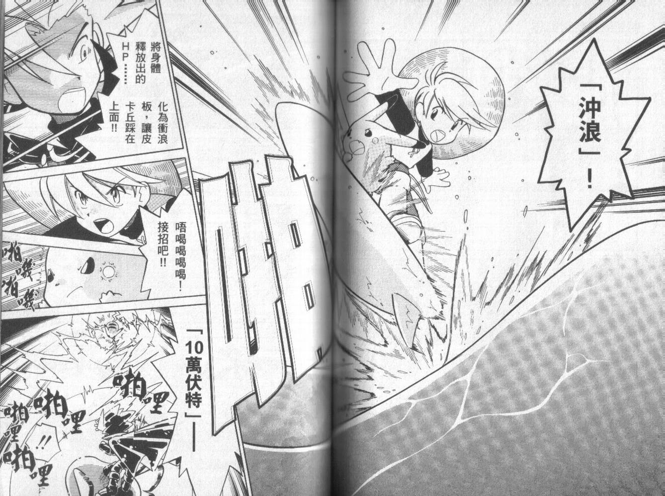 神奇宝贝特别篇第5卷图