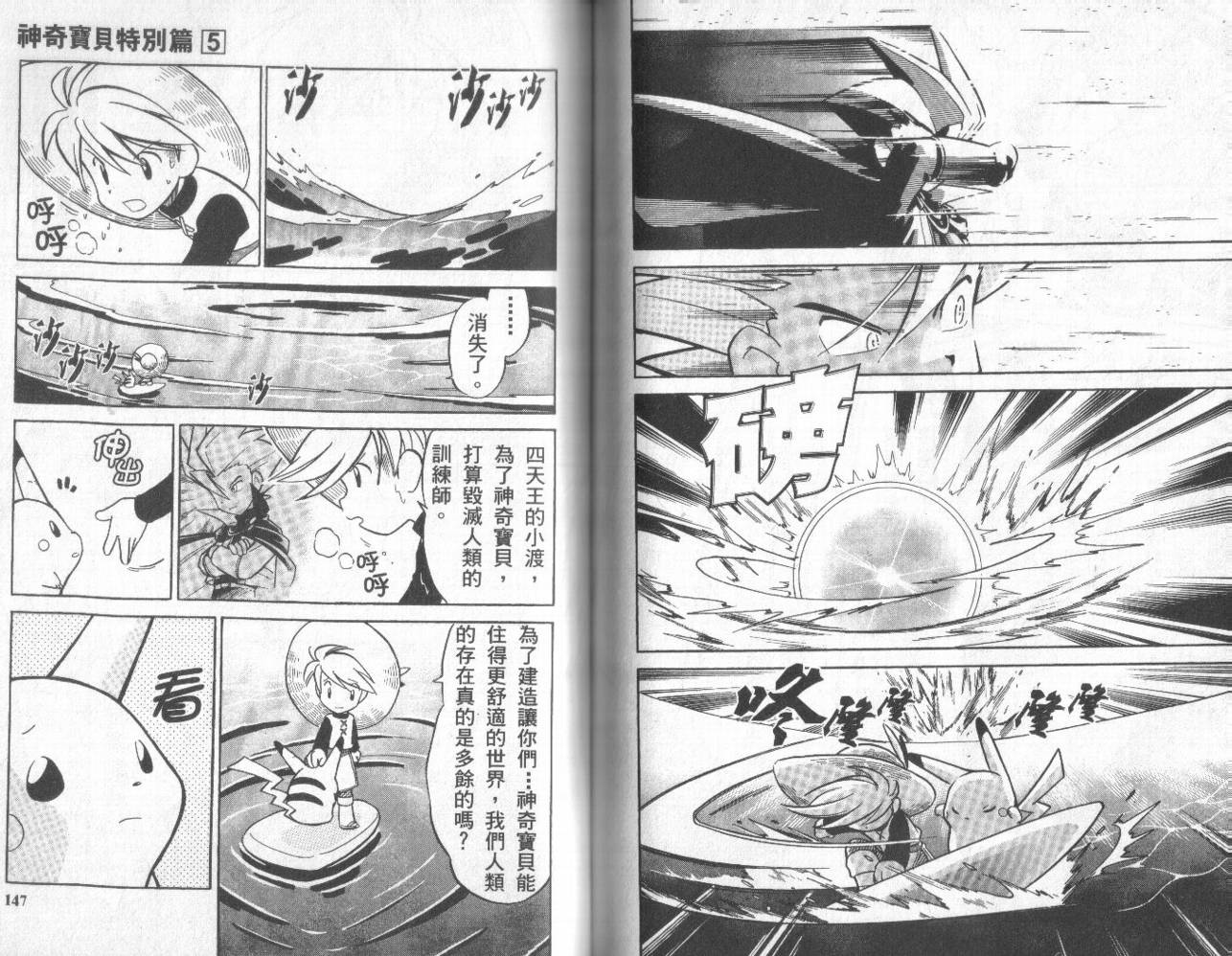 神奇宝贝特别篇第5卷图