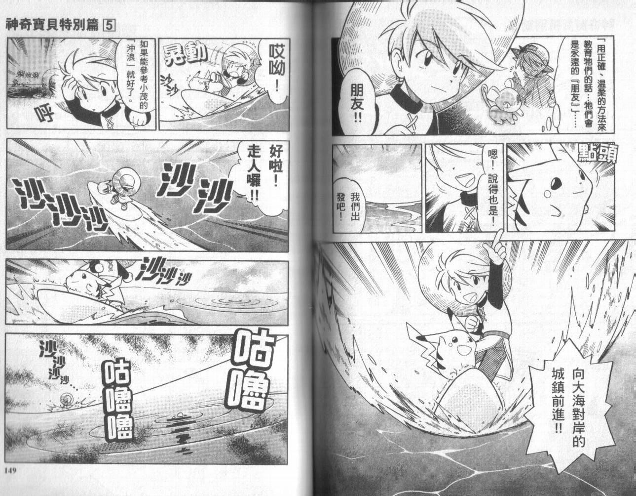 神奇宝贝特别篇第5卷图