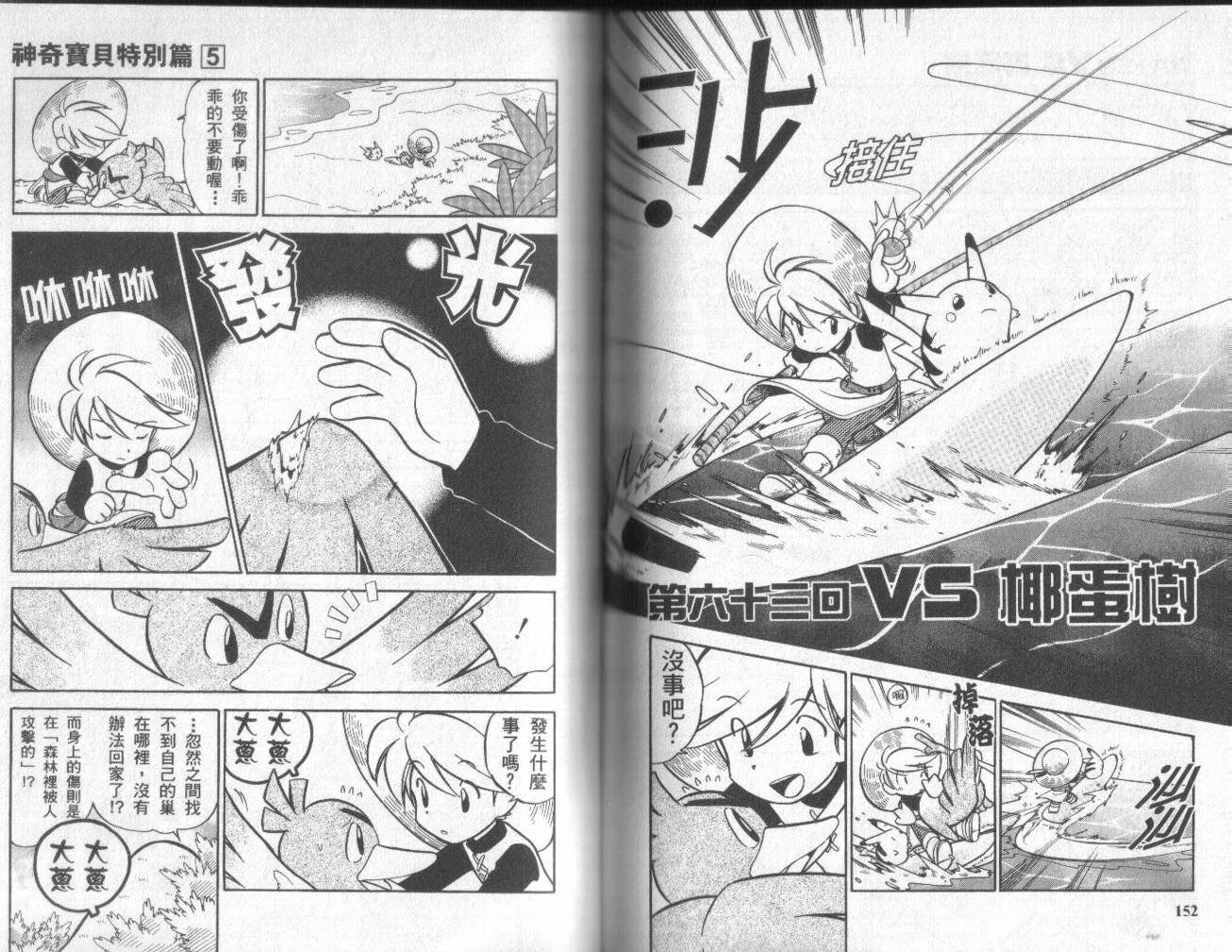 神奇宝贝特别篇第5卷图