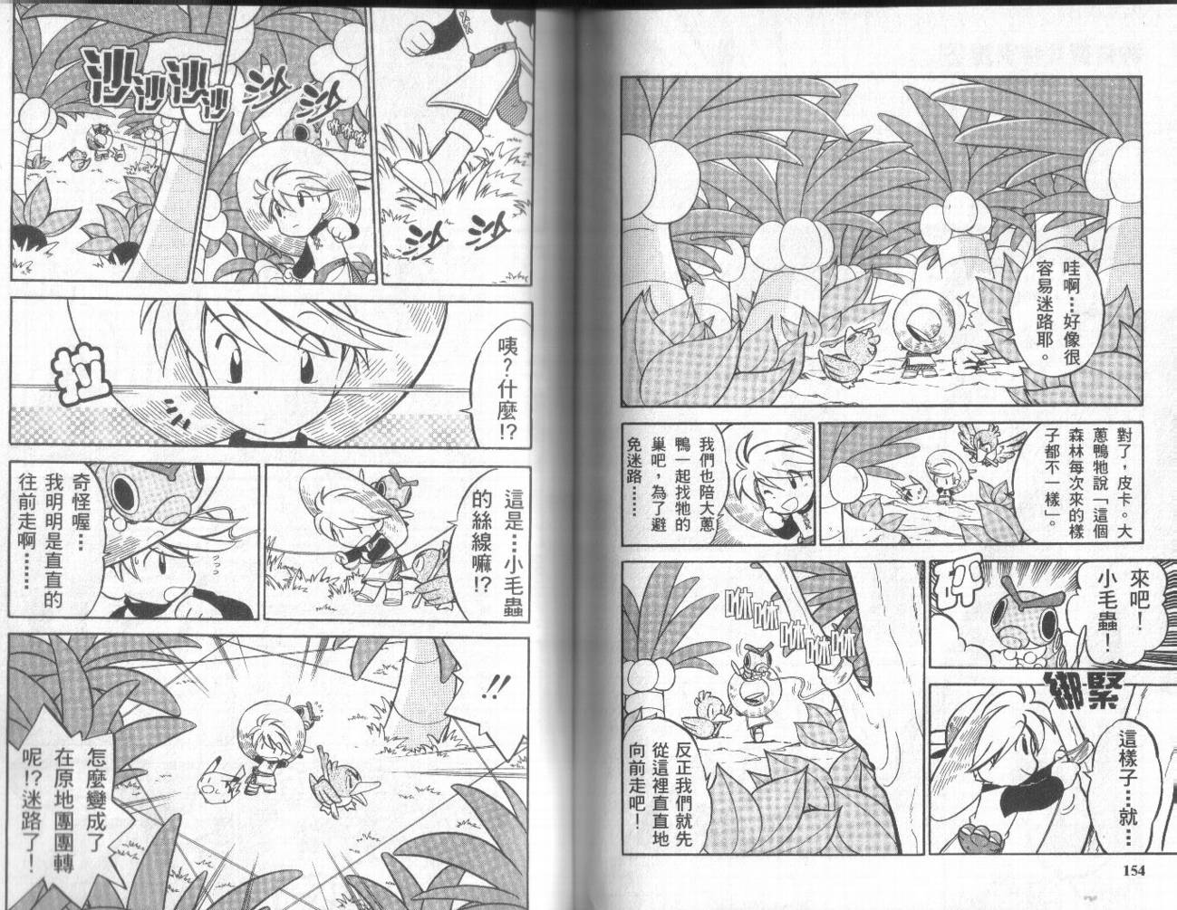 神奇宝贝特别篇第5卷图