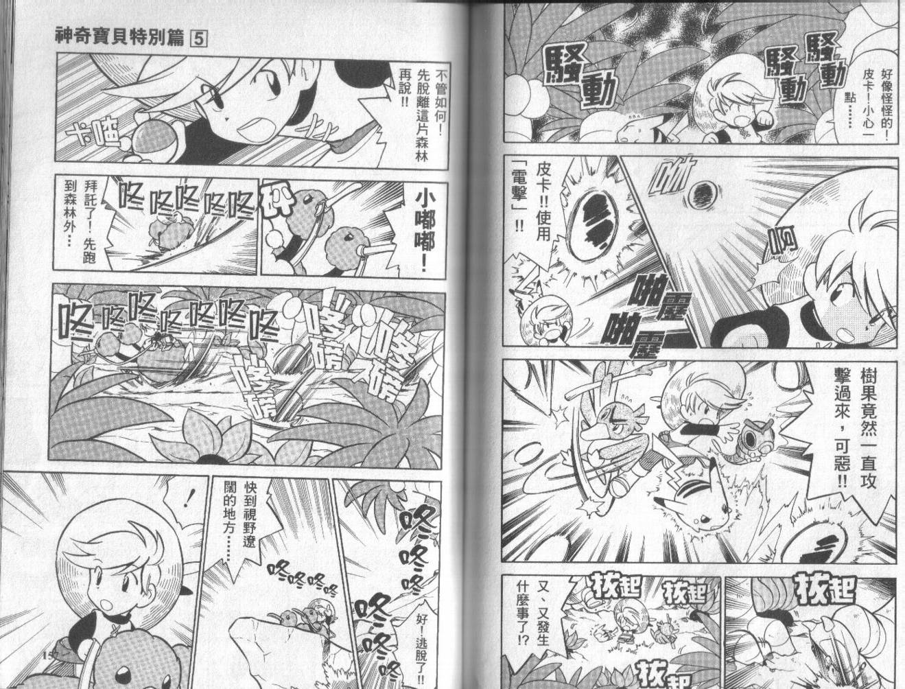 神奇宝贝特别篇第5卷图