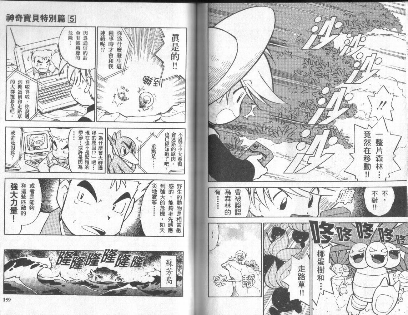 神奇宝贝特别篇第5卷图