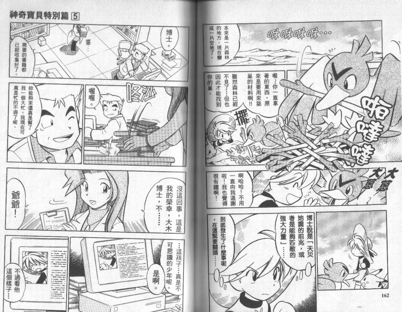 神奇宝贝特别篇第5卷图