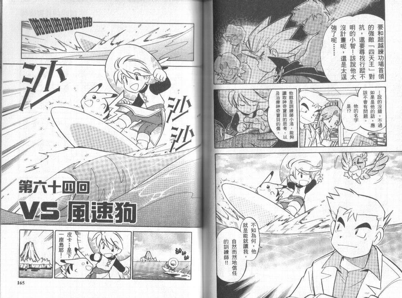 神奇宝贝特别篇第5卷图