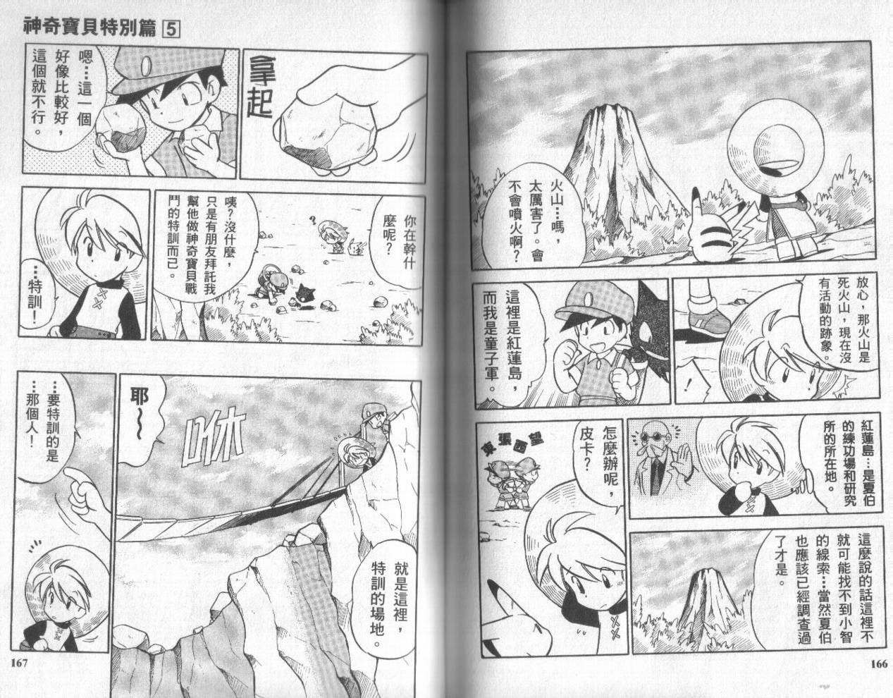 神奇宝贝特别篇第5卷图