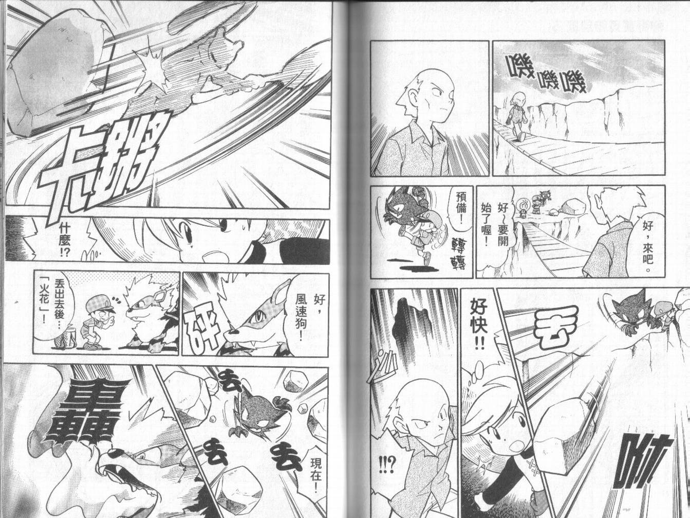 神奇宝贝特别篇第5卷图