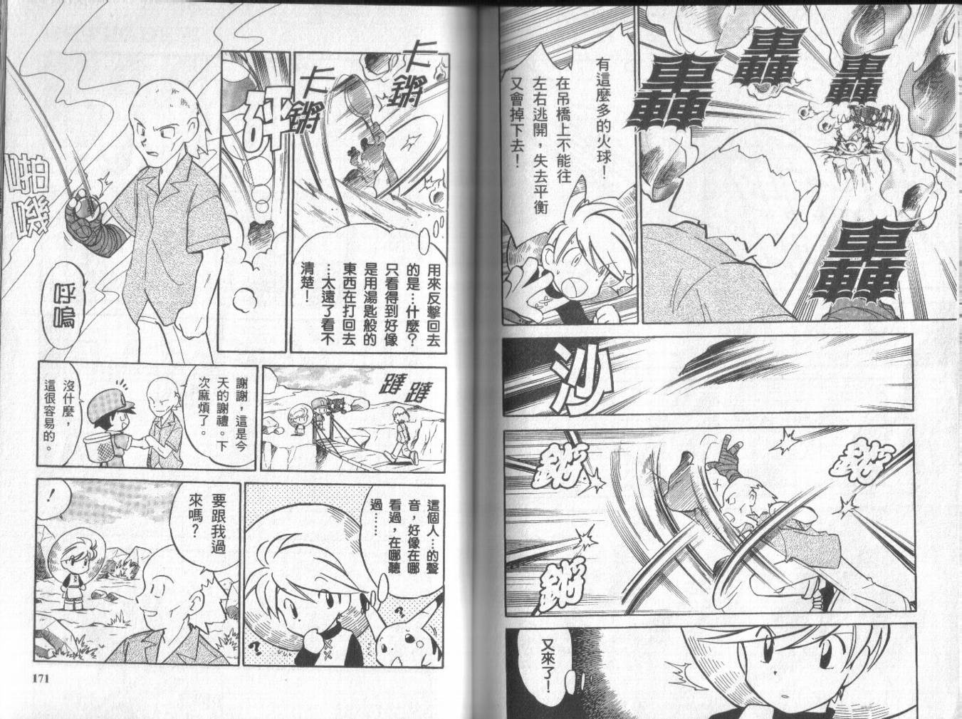 神奇宝贝特别篇第5卷图