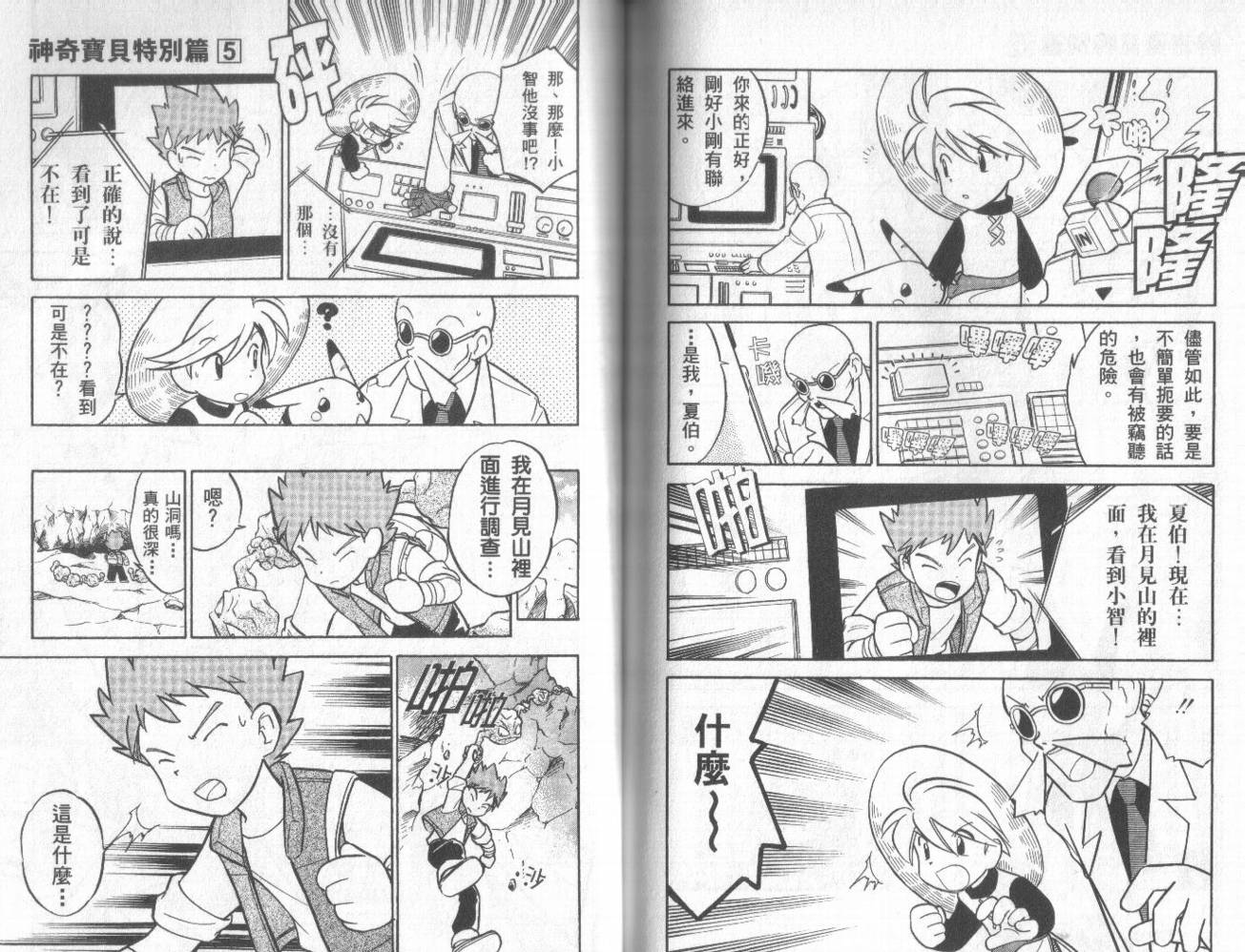 神奇宝贝特别篇第5卷图