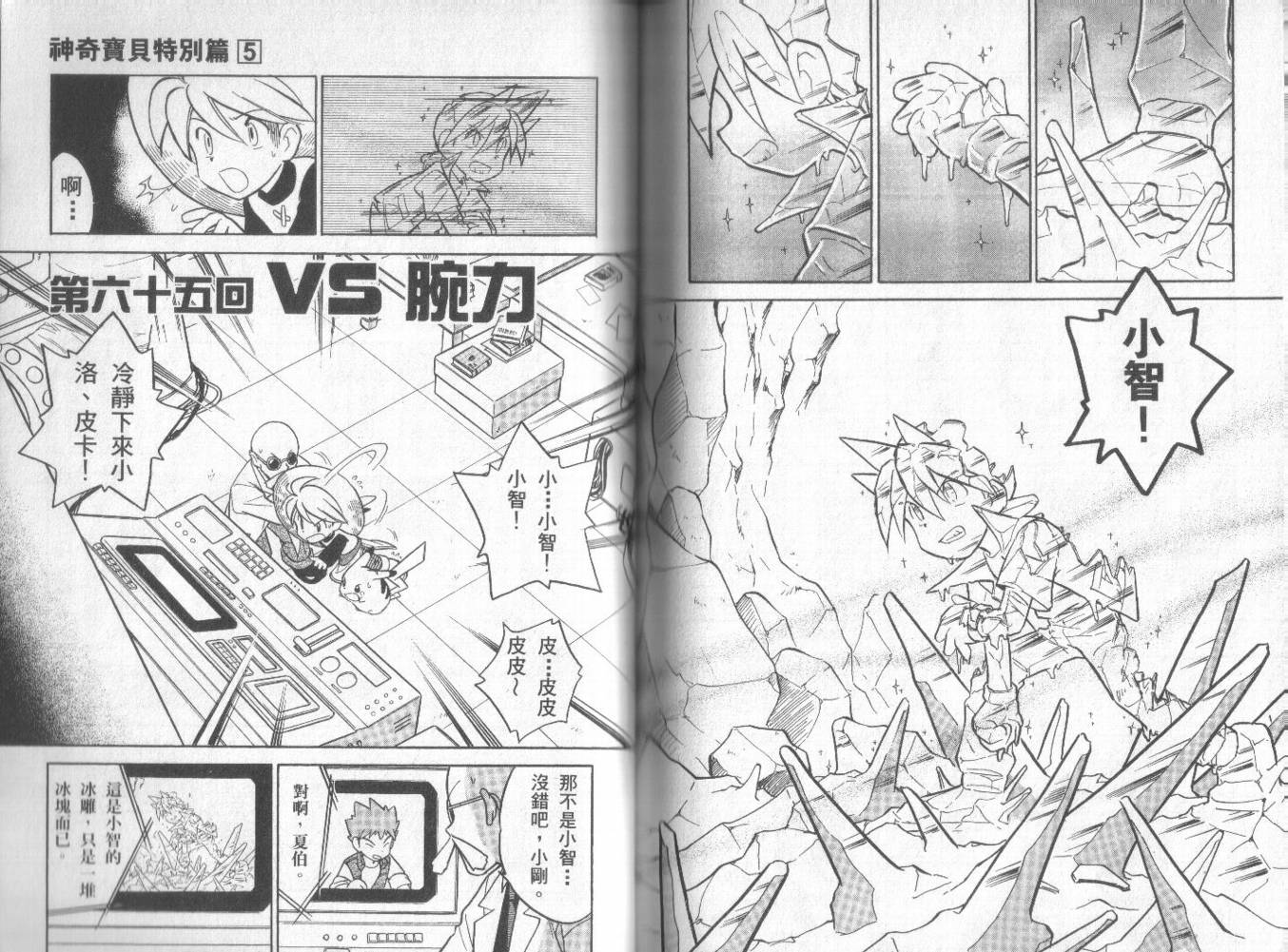 神奇宝贝特别篇第5卷图