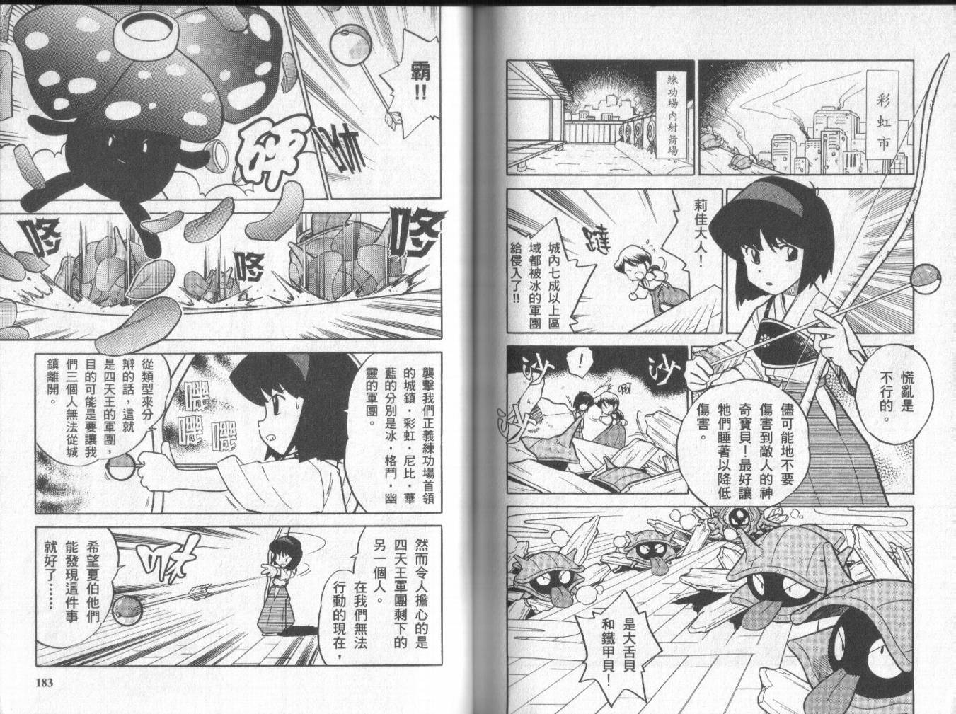 神奇宝贝特别篇第5卷图