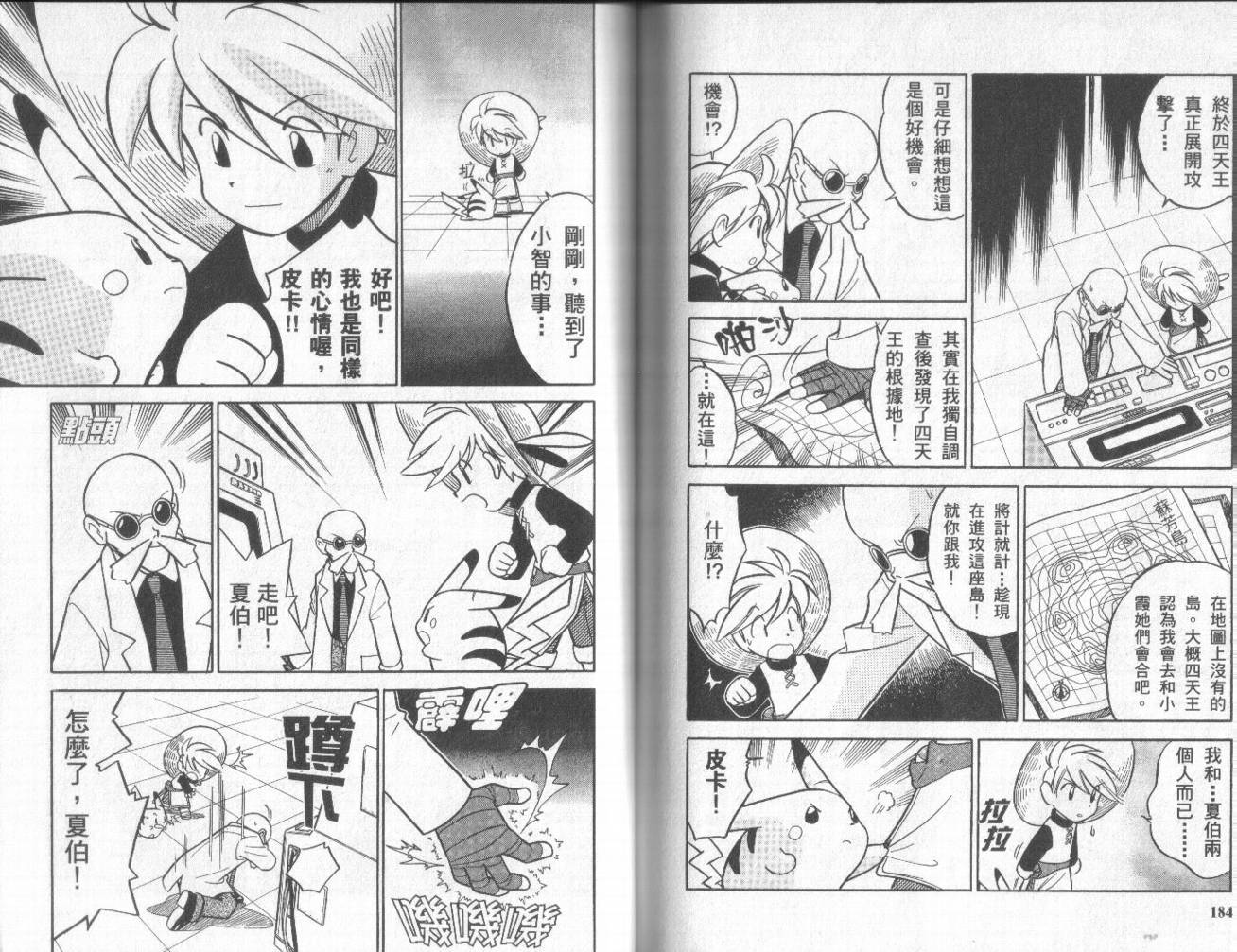 神奇宝贝特别篇第5卷图