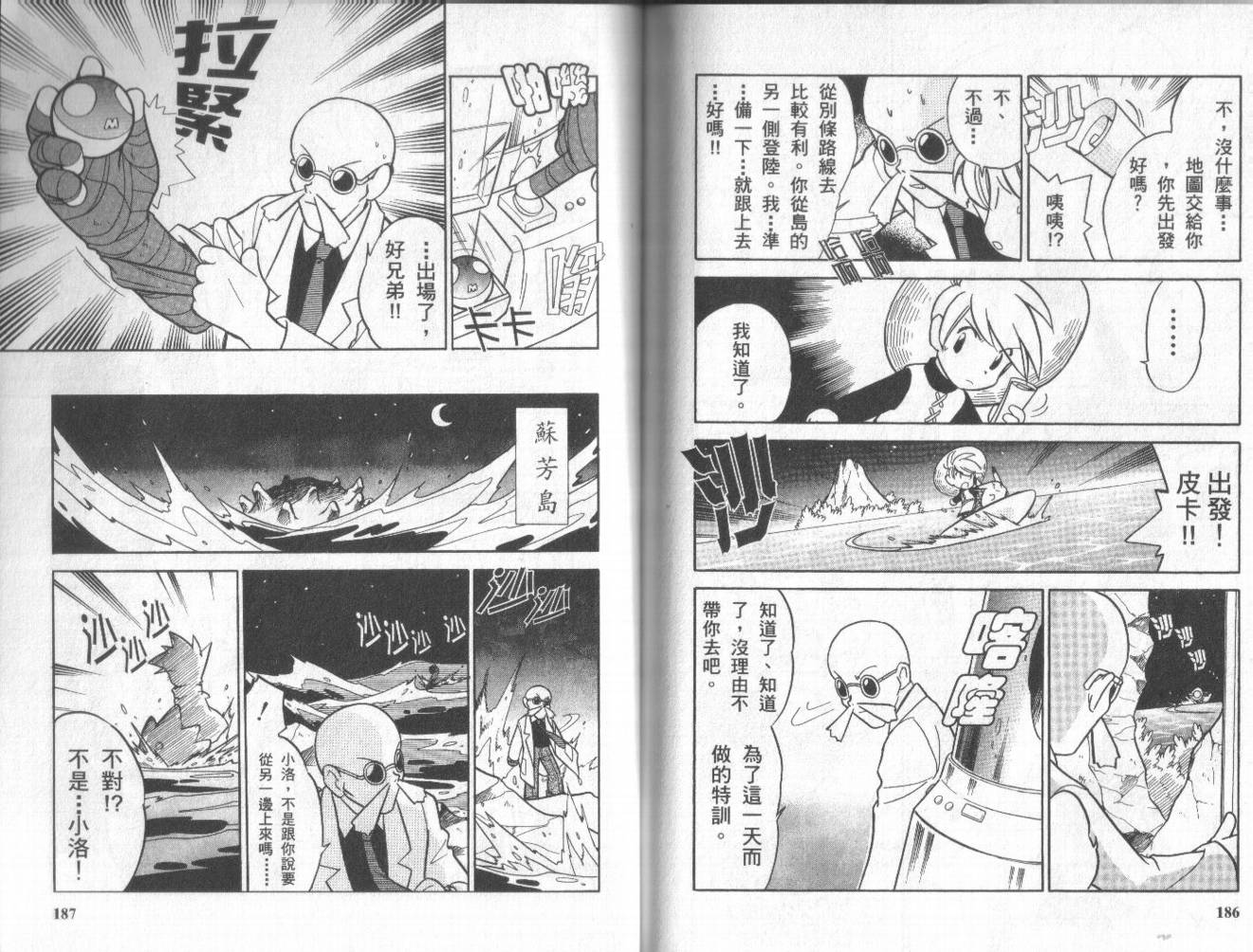 神奇宝贝特别篇第5卷图