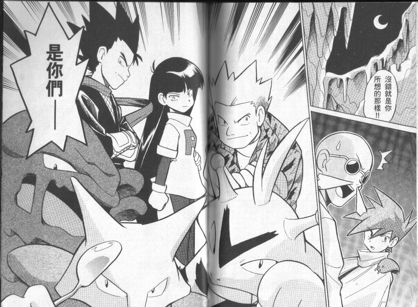 神奇宝贝特别篇第5卷图