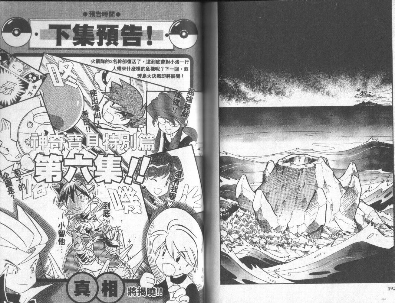 神奇宝贝特别篇第5卷图