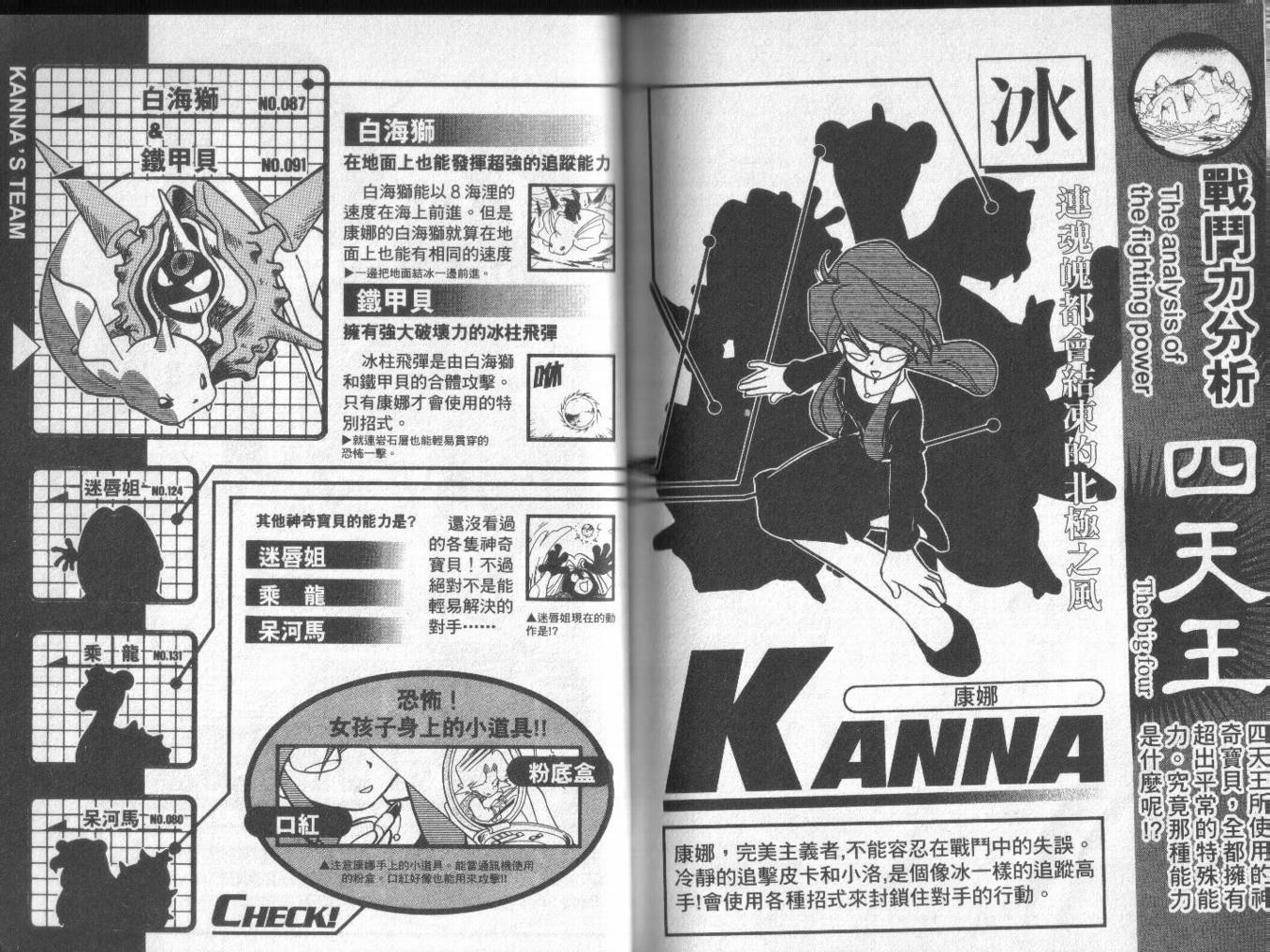 神奇宝贝特别篇第5卷图