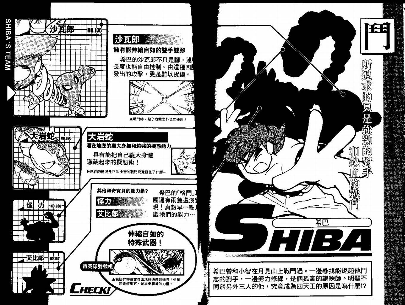 神奇宝贝特别篇第5卷图