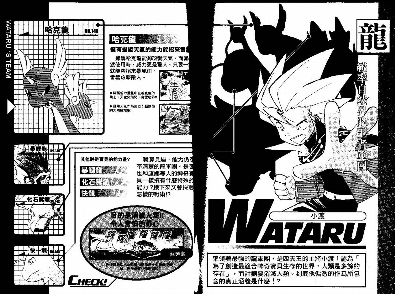 神奇宝贝特别篇第5卷图