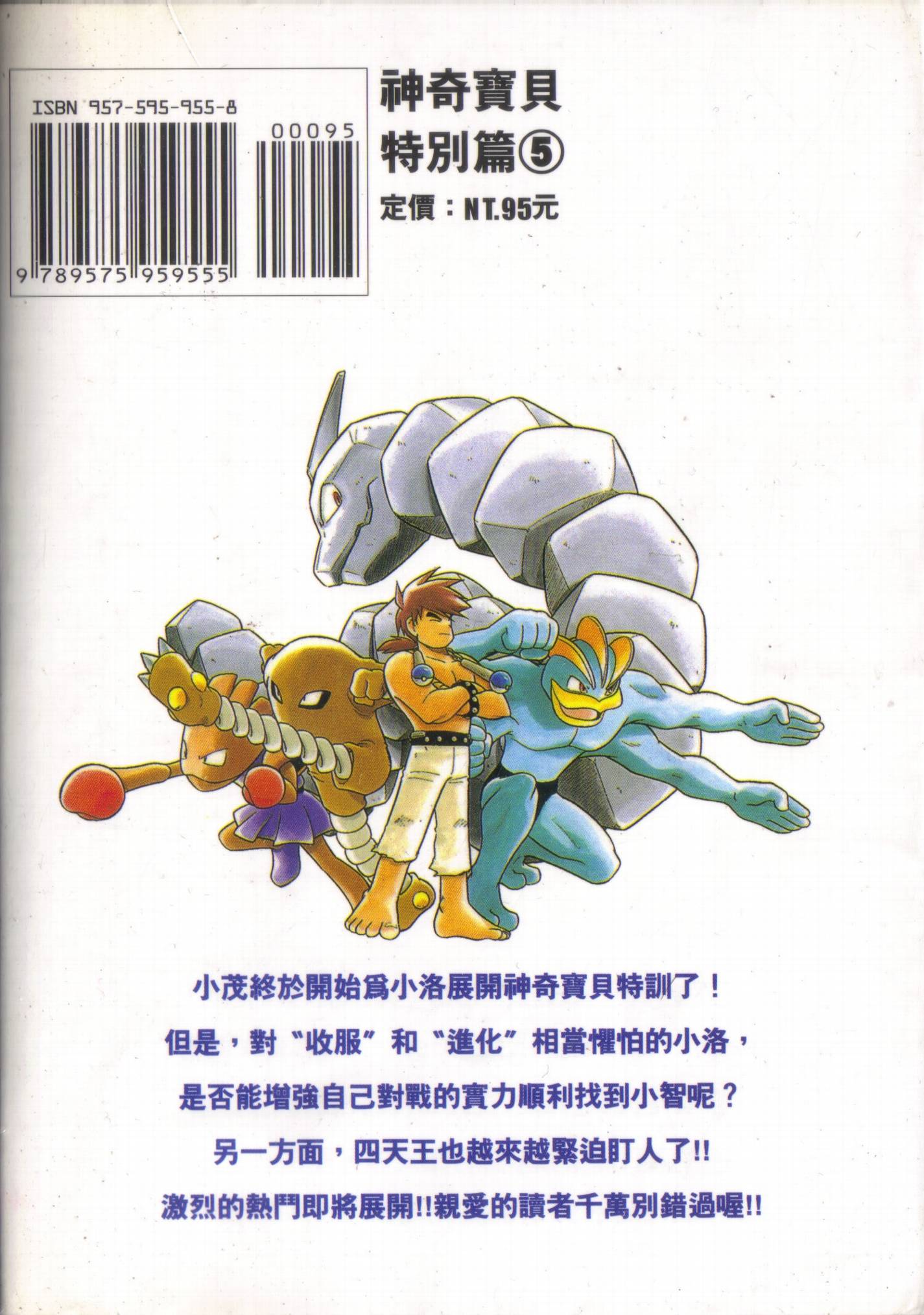 神奇宝贝特别篇第5卷图