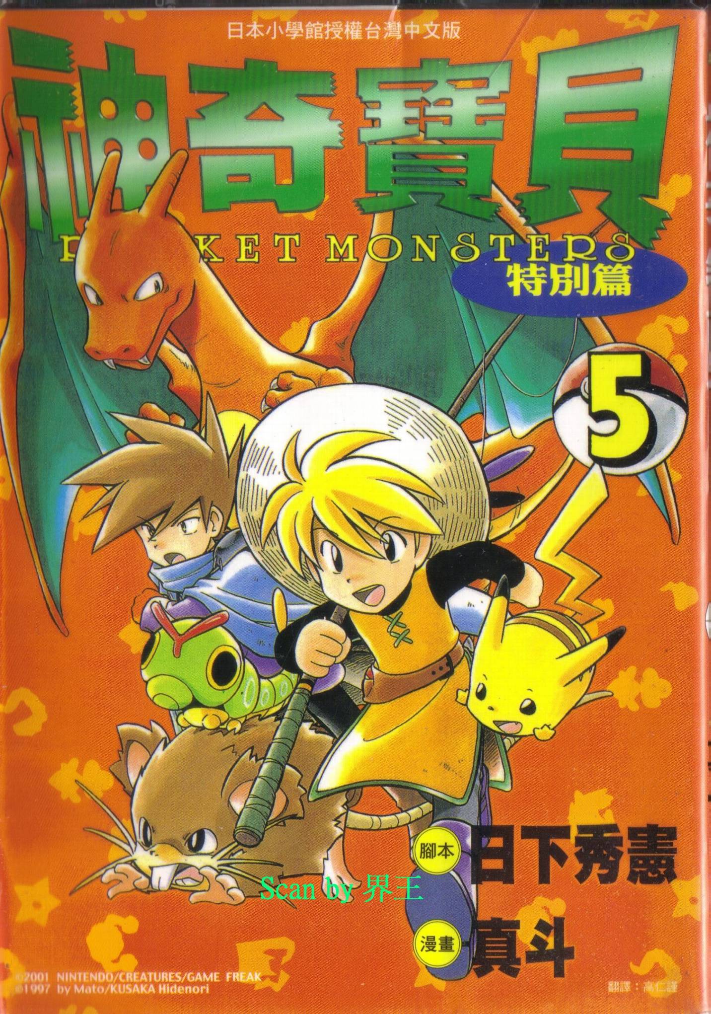 神奇宝贝特别篇第5卷图