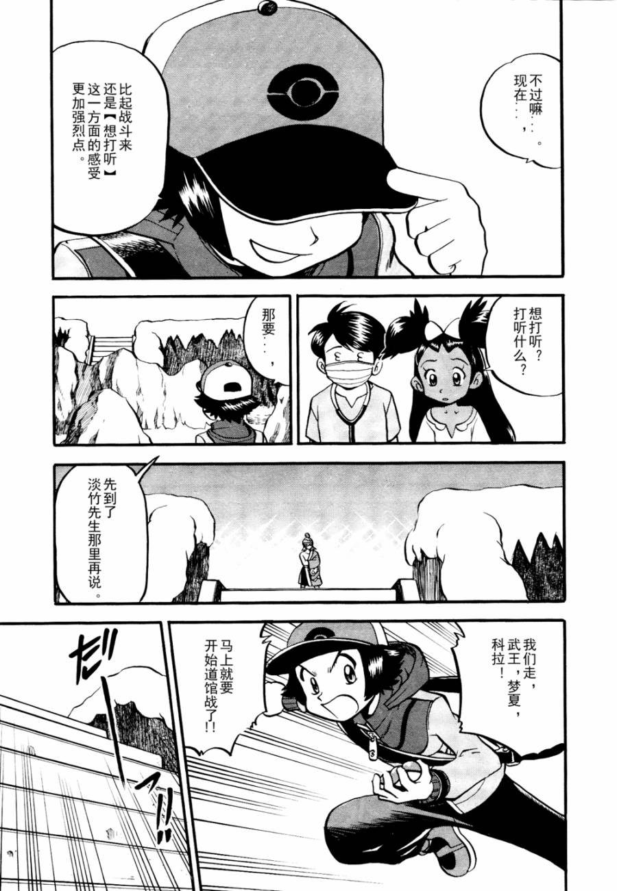 神奇宝贝特别篇第504话图