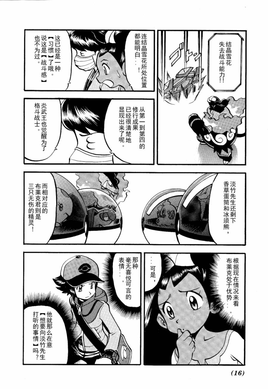 神奇宝贝特别篇第504话图