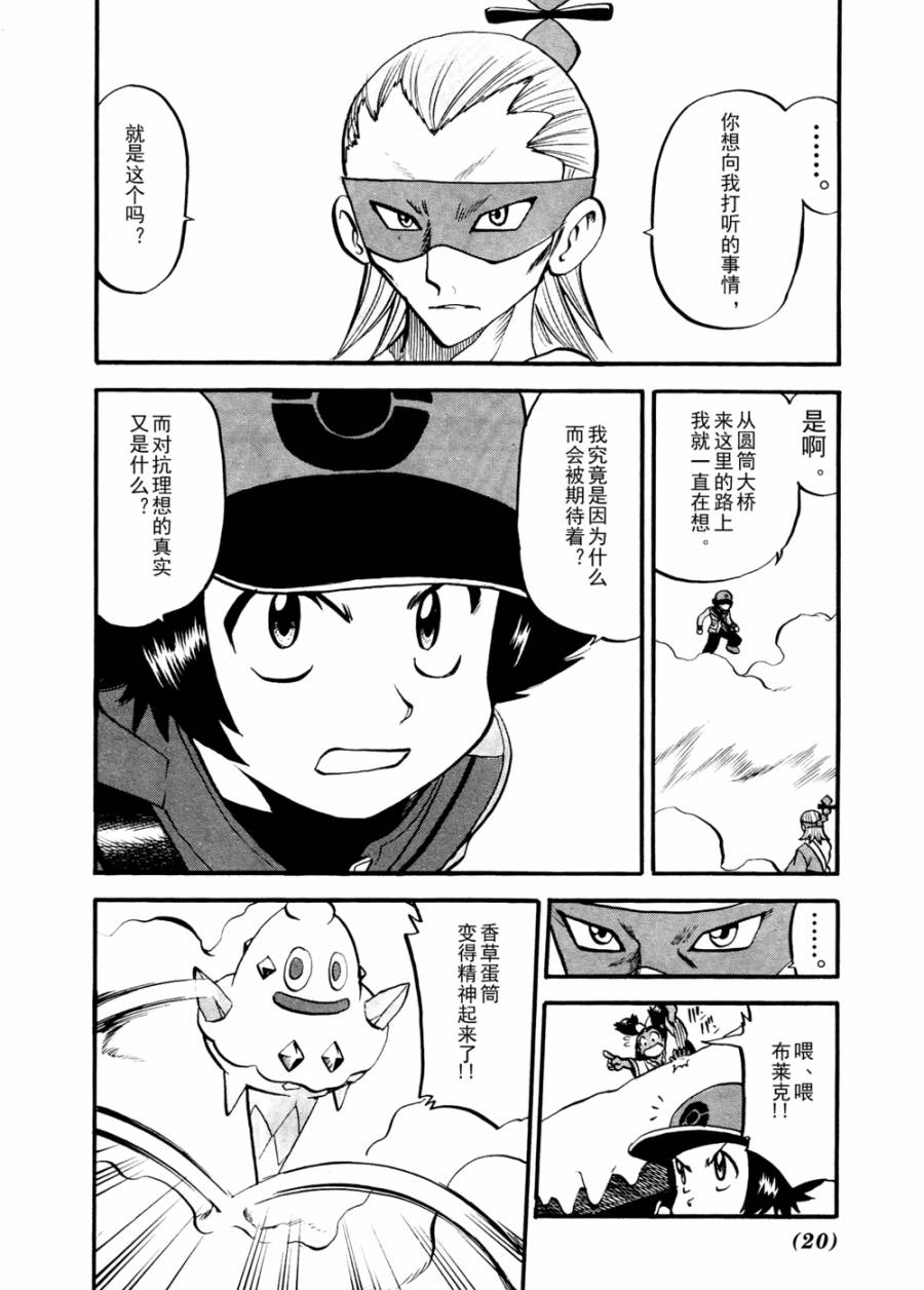 神奇宝贝特别篇第504话图