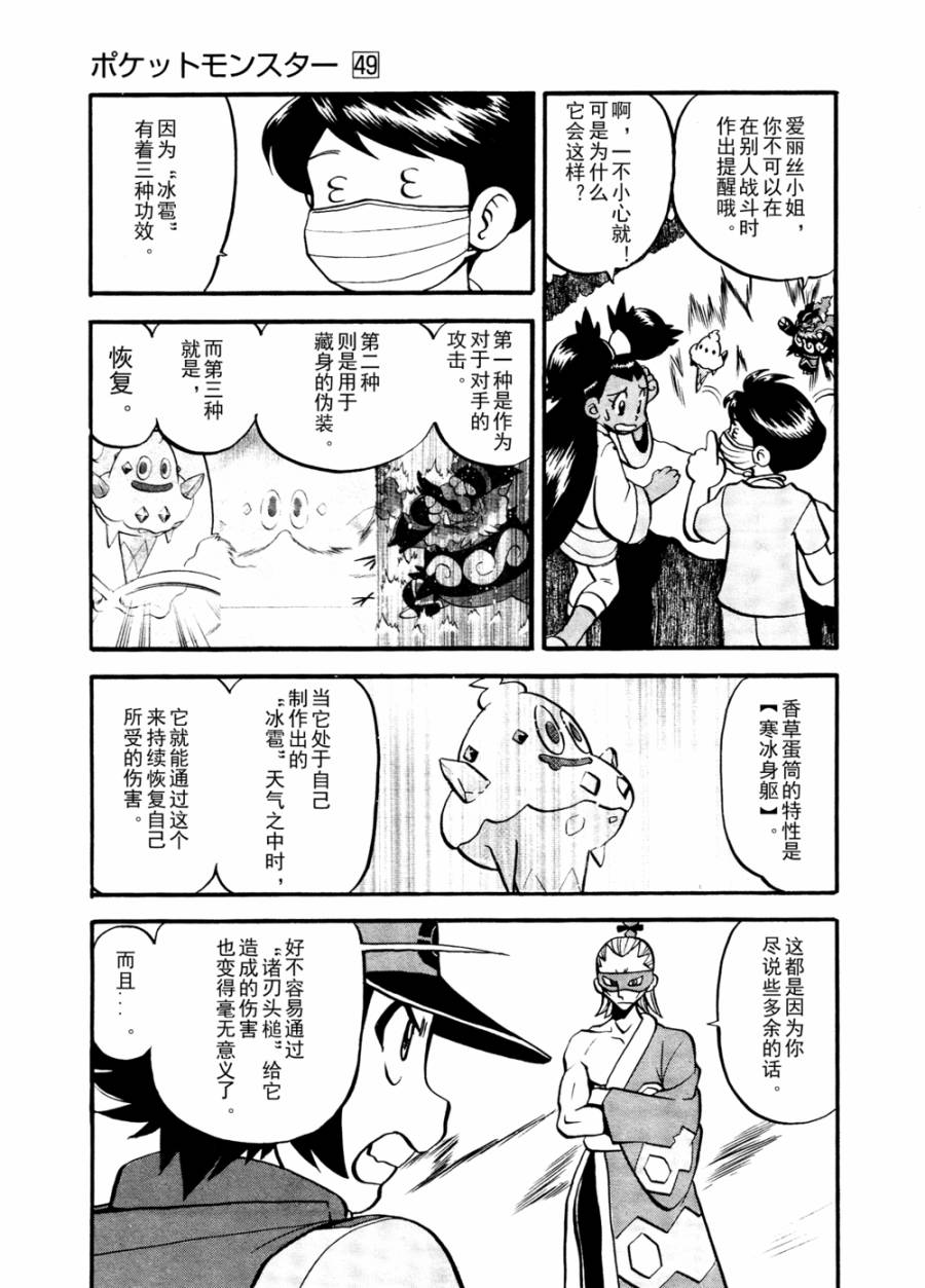 神奇宝贝特别篇第504话图