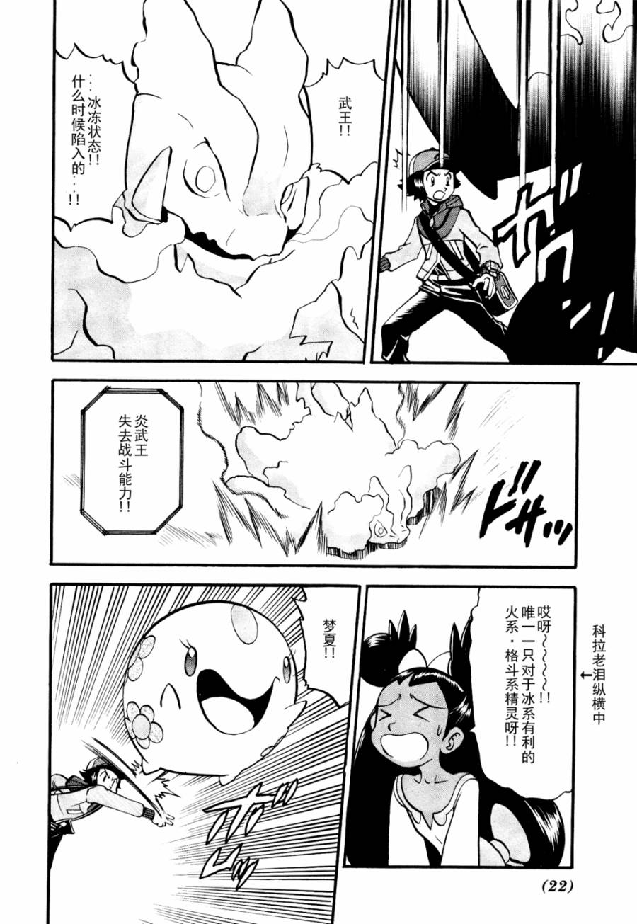 神奇宝贝特别篇第504话图