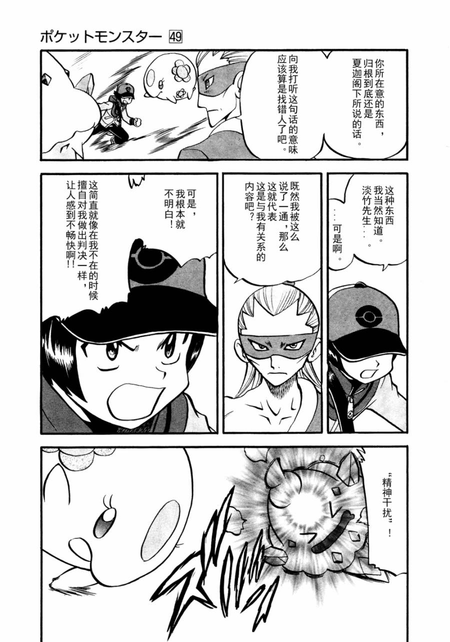 神奇宝贝特别篇第504话图