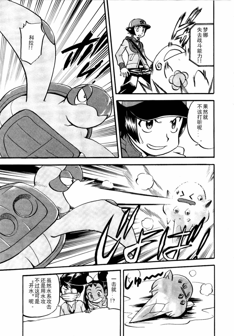 神奇宝贝特别篇第504话图