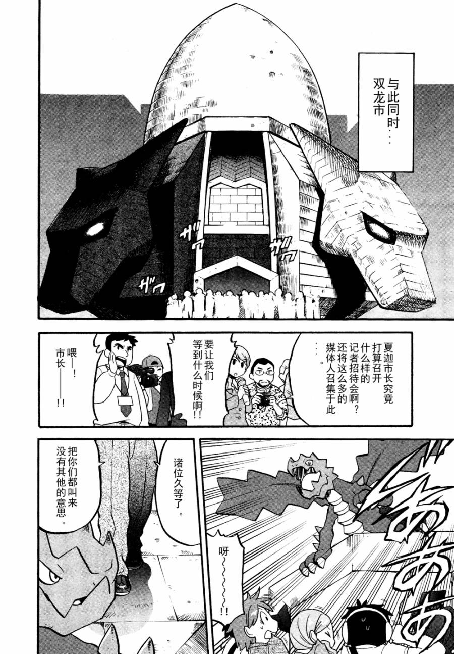 神奇宝贝特别篇第504话图