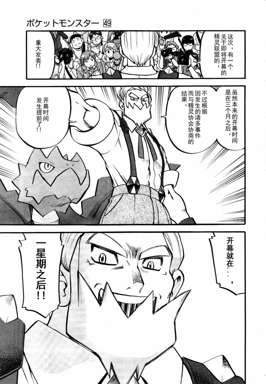 神奇宝贝特别篇第504话图