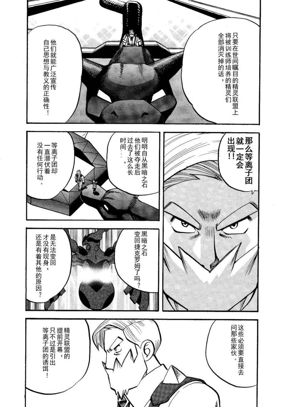 神奇宝贝特别篇第505话图