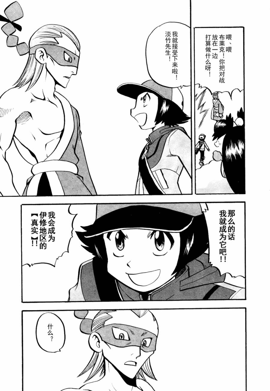 神奇宝贝特别篇第505话图