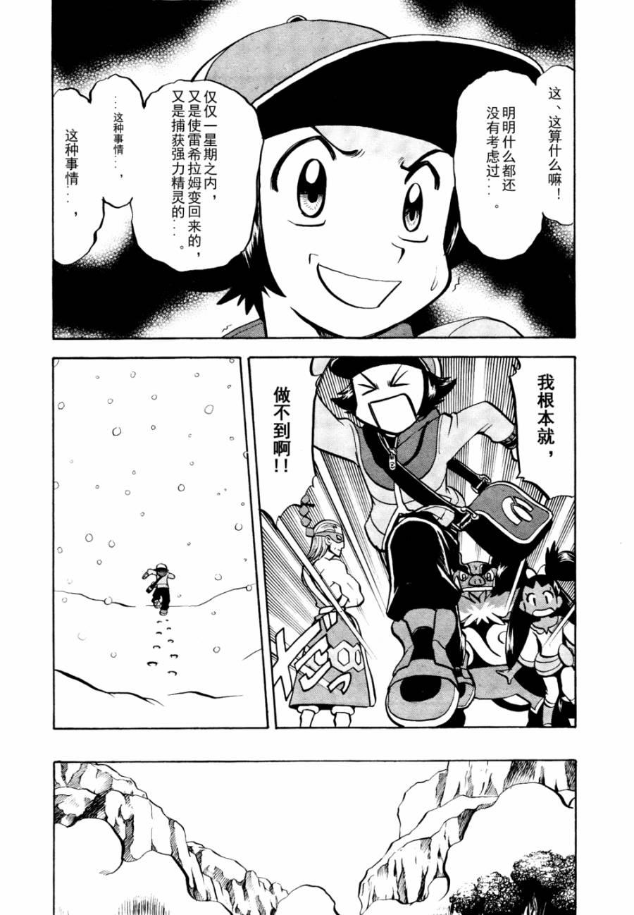 神奇宝贝特别篇第505话图