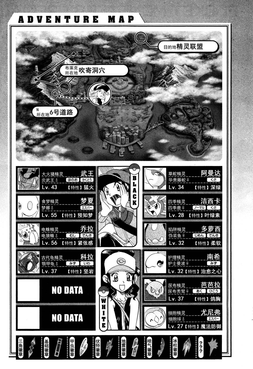 神奇宝贝特别篇第507话图