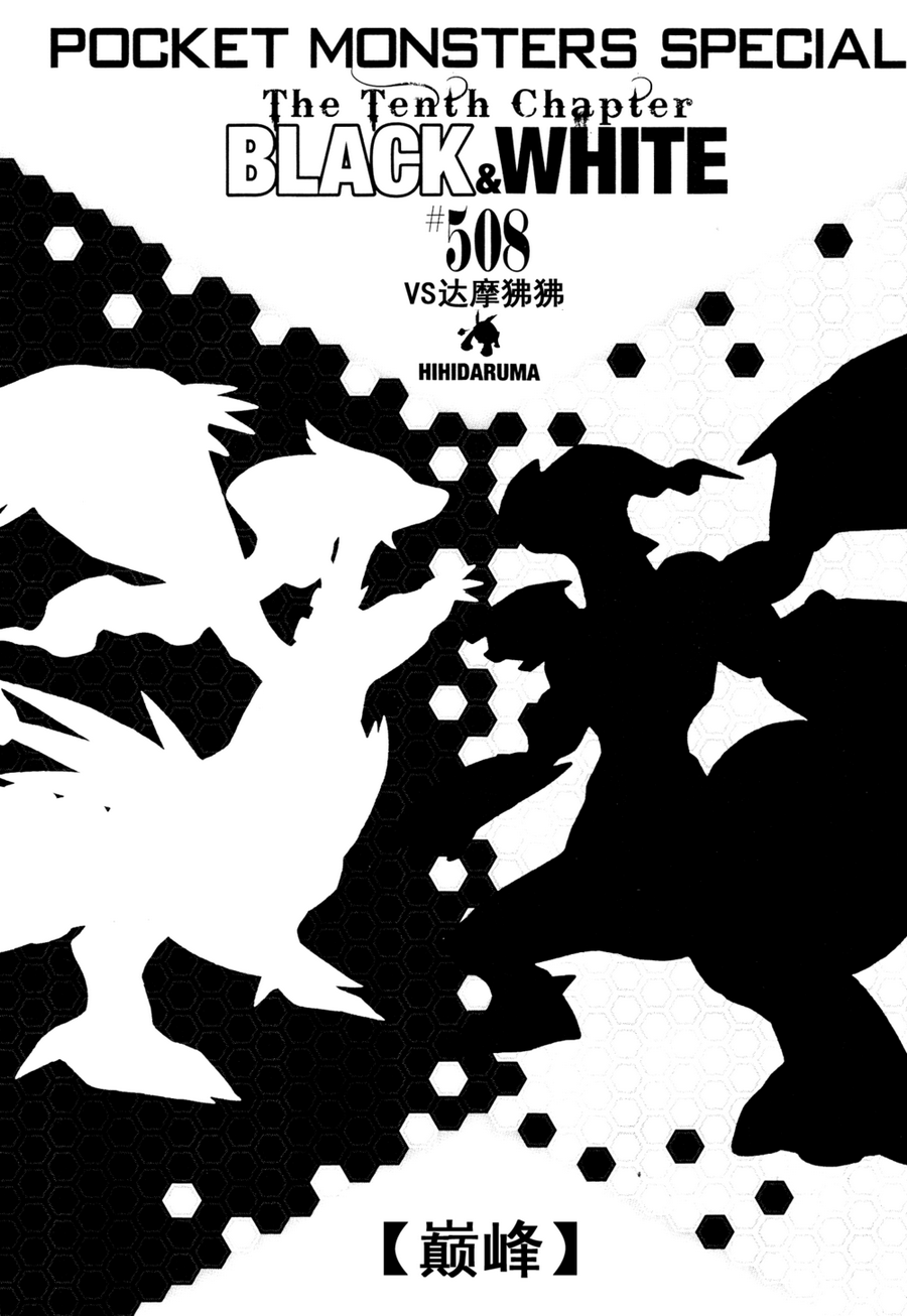 神奇宝贝特别篇第508话图