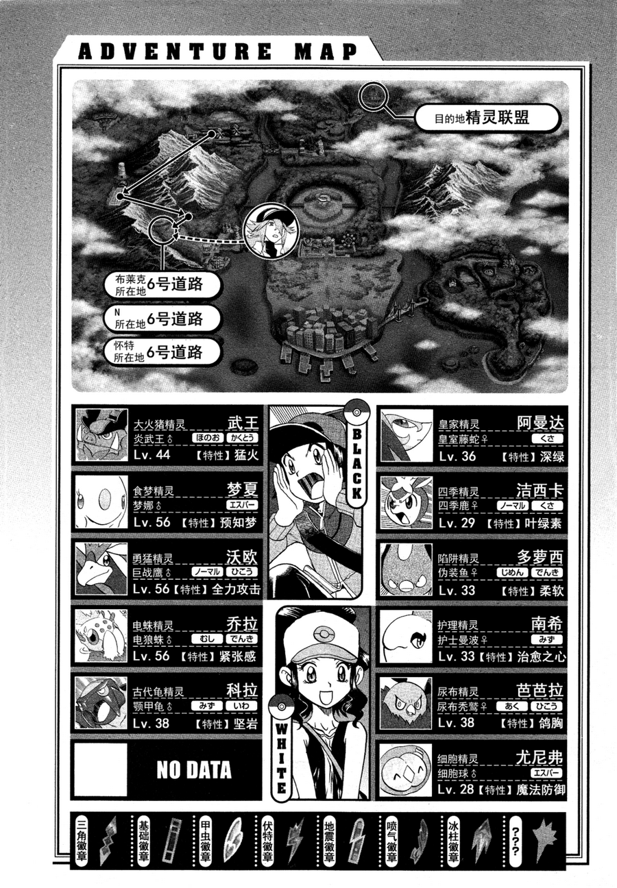神奇宝贝特别篇第508话图
