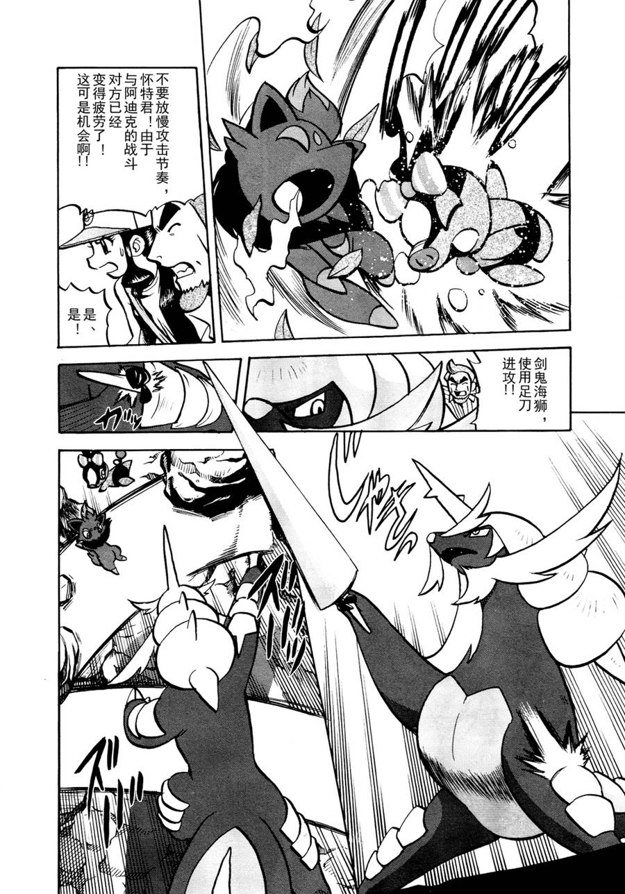 神奇宝贝特别篇第510话图