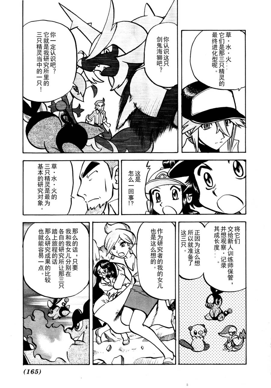 神奇宝贝特别篇第510话图