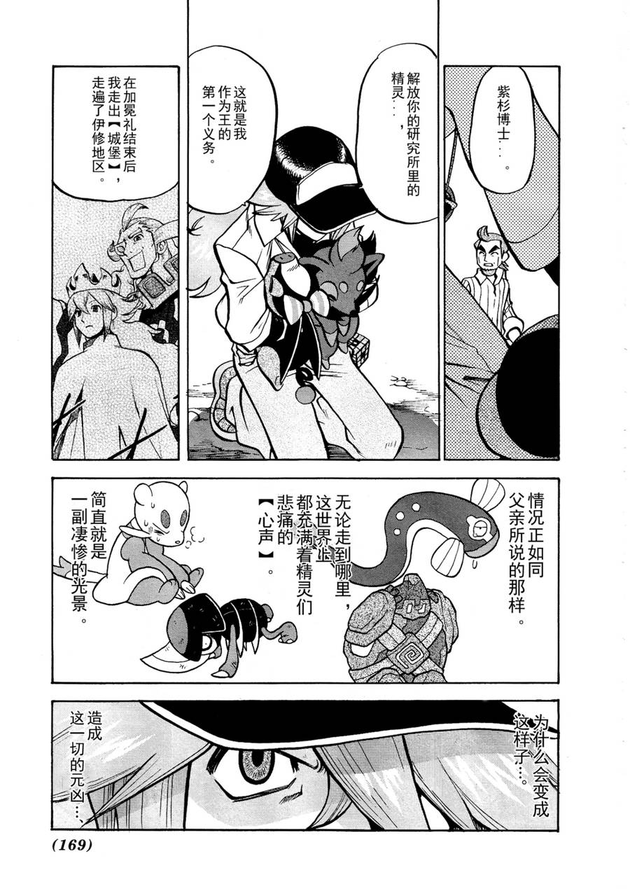 神奇宝贝特别篇第510话图