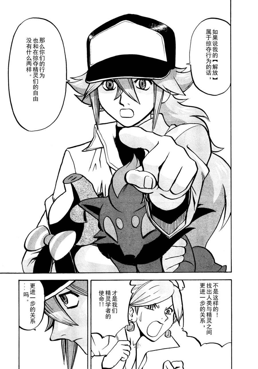 神奇宝贝特别篇第510话图