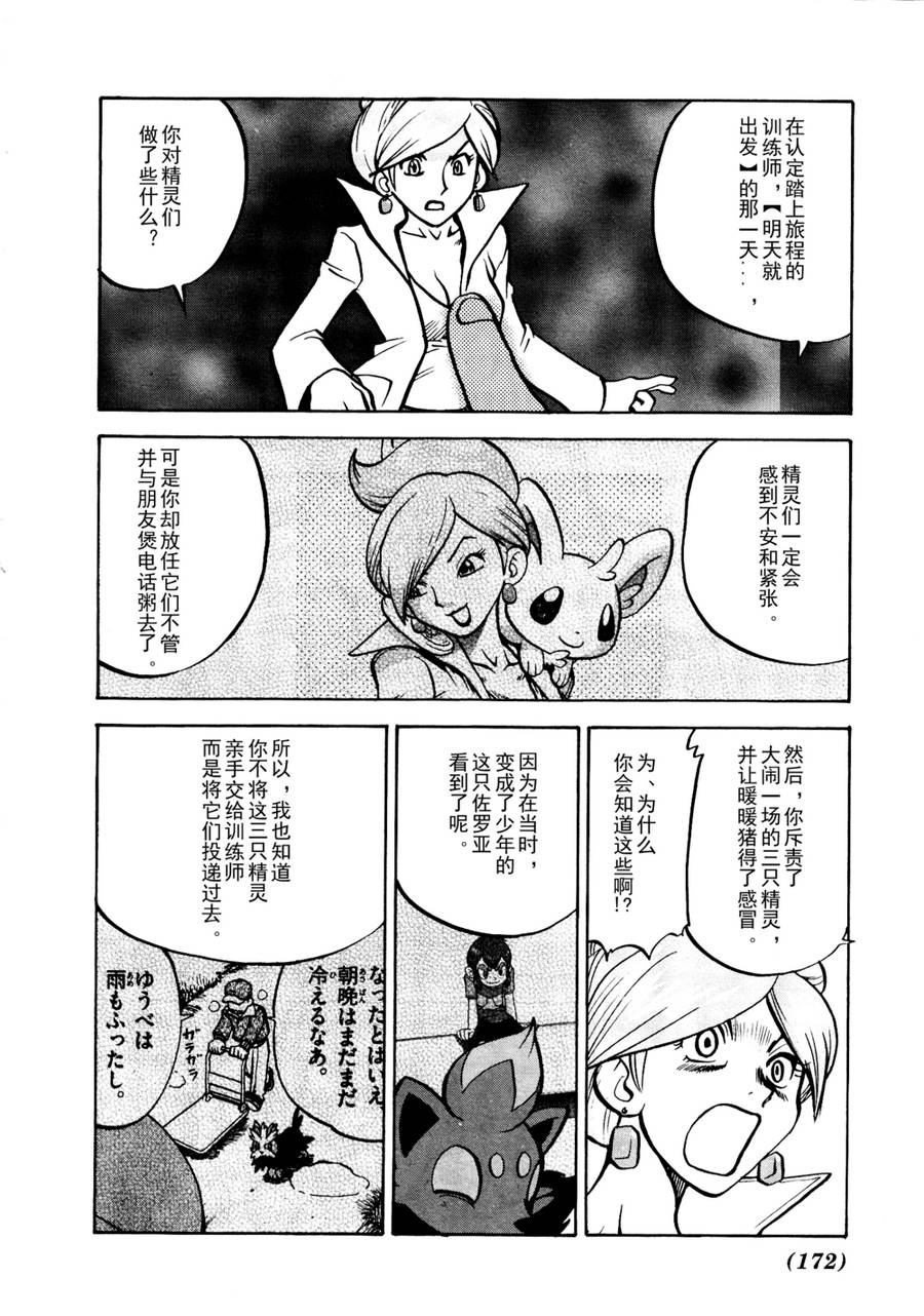 神奇宝贝特别篇第510话图