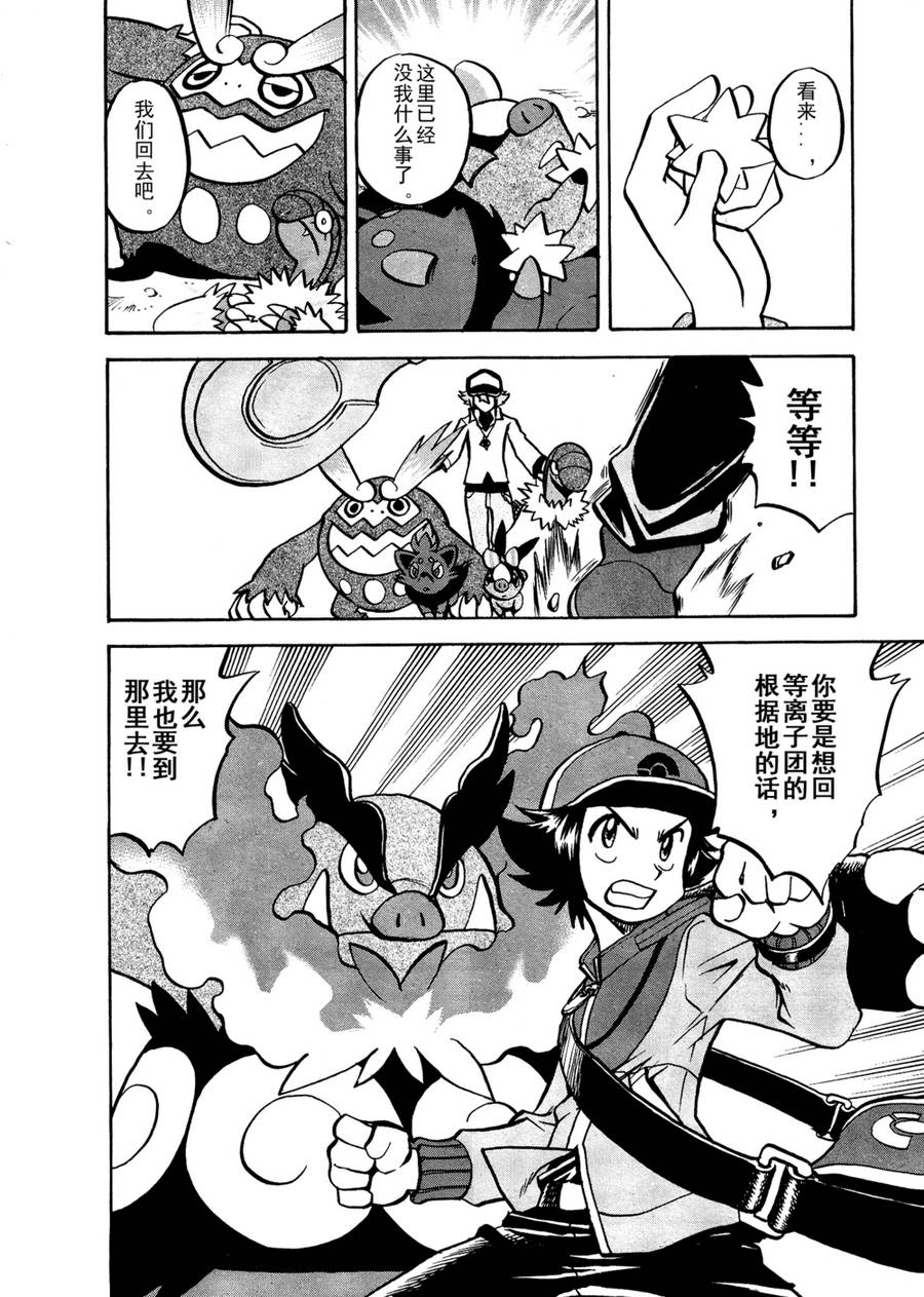 神奇宝贝特别篇第510话图