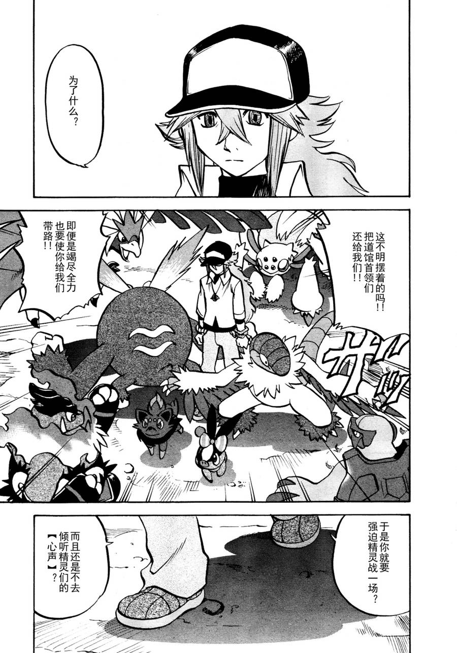 神奇宝贝特别篇第510话图