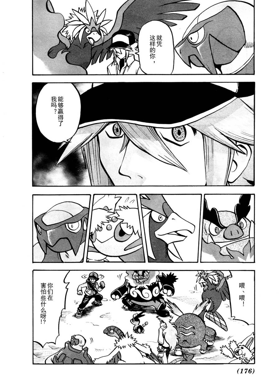 神奇宝贝特别篇第510话图